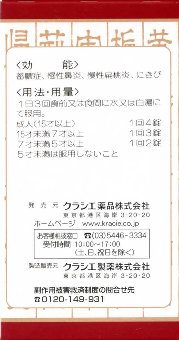 Kracie Kampo Japan 2Nd-Class Otc Drug Shogairenkyoto Extract Tablets 180 Tablets