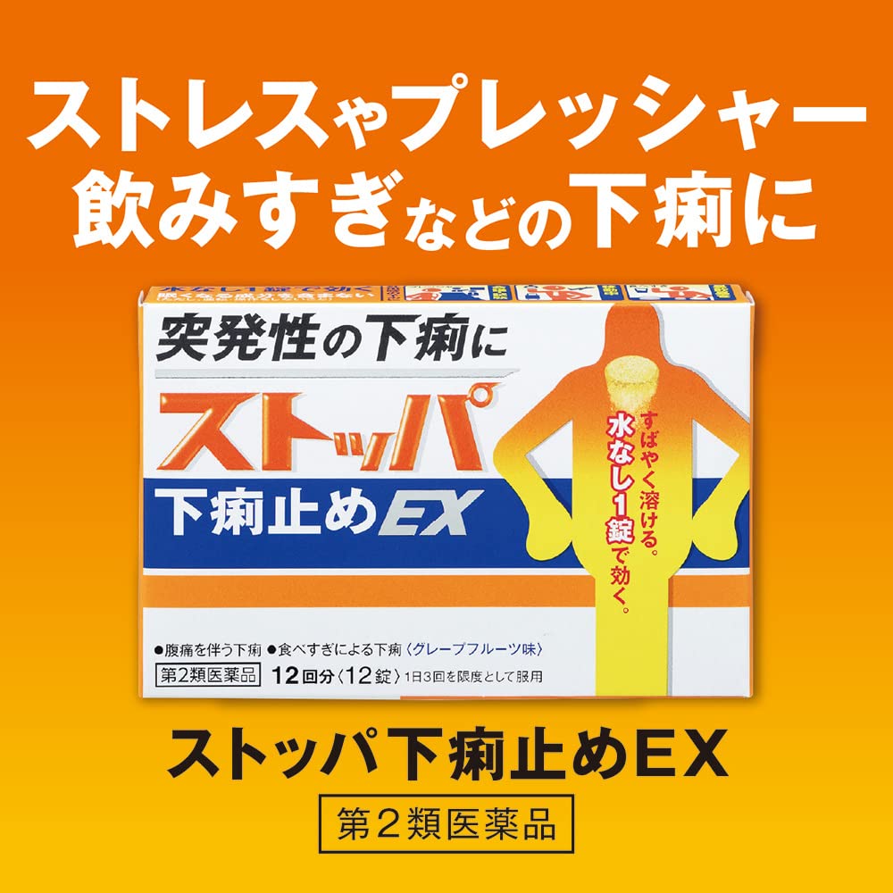 Stopper Diarrhea Ex 12 Tablets | Japan 2Nd-Class Otc Drug