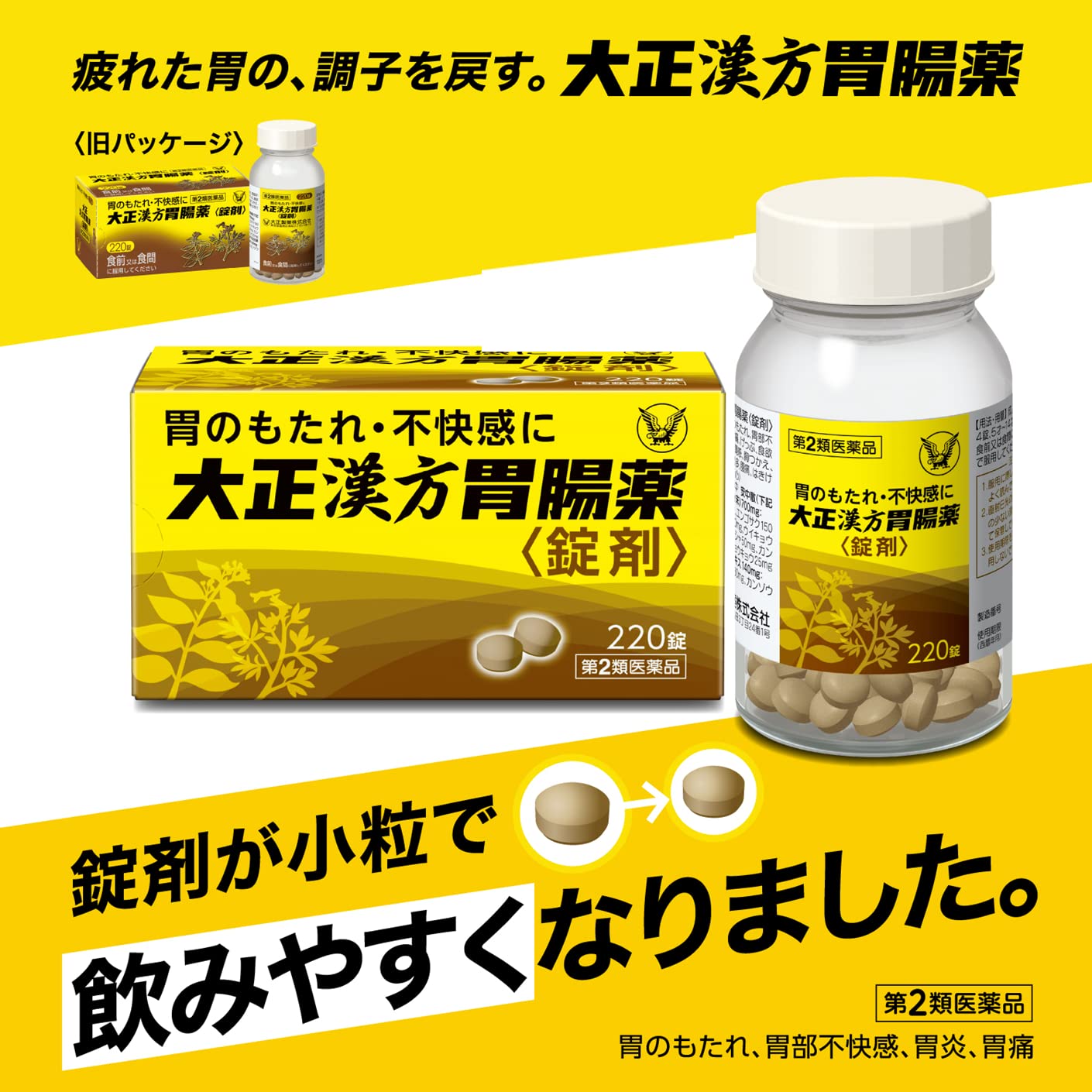 Taisho Gastrointestinal Medicine 2Nd-Class Otc Drug 220 Tablets From Japan