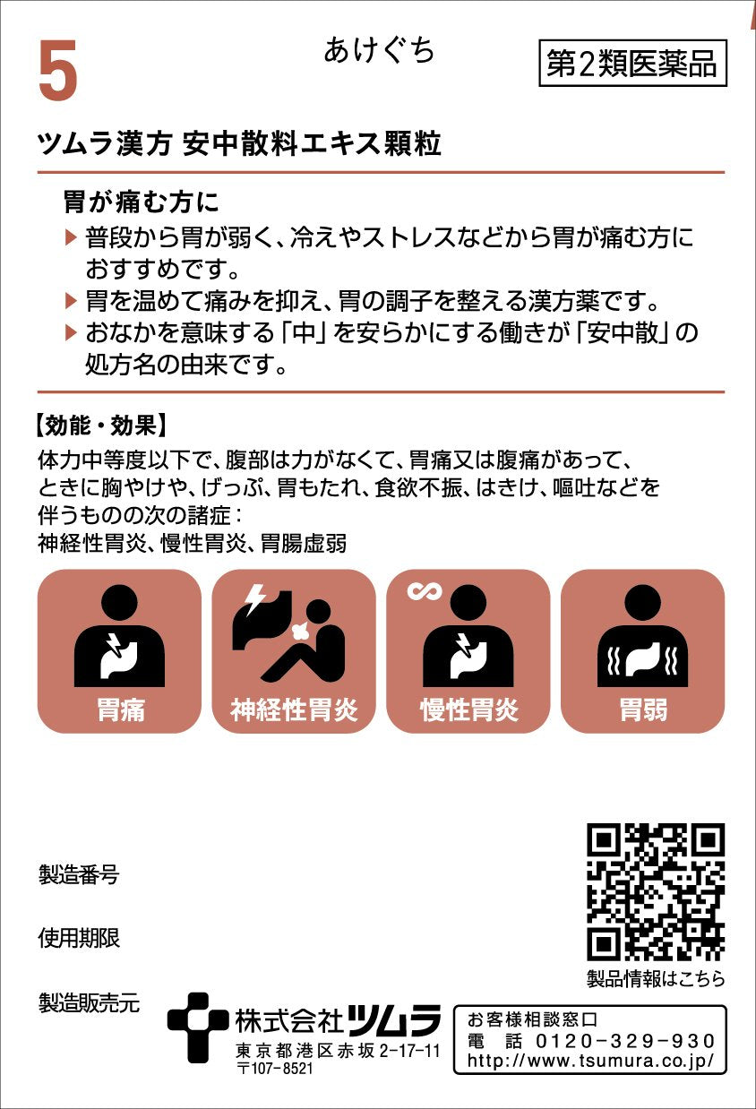 Tsumura Kampo Anchu Sanryo Extract Granules 10 Packs - Japan 2Nd-Class Otc Drug