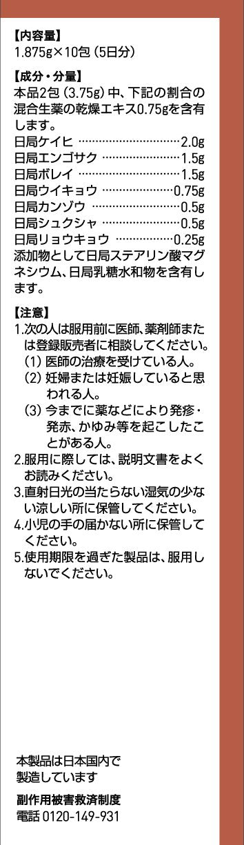 Tsumura Kampo Anchu Sanryo Extract Granules 10 Packs - Japan 2Nd-Class Otc Drug