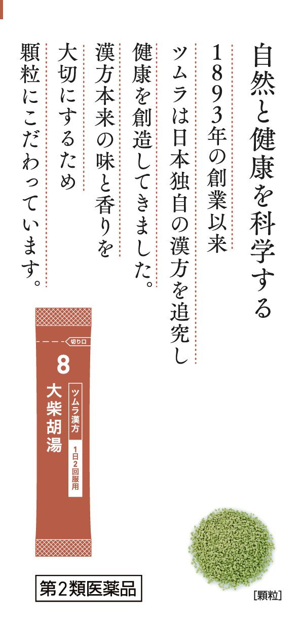 Tsumura Kampo Daisaikoto Extract Granules 20 Packs (2Nd Class Otc Drug Japan)