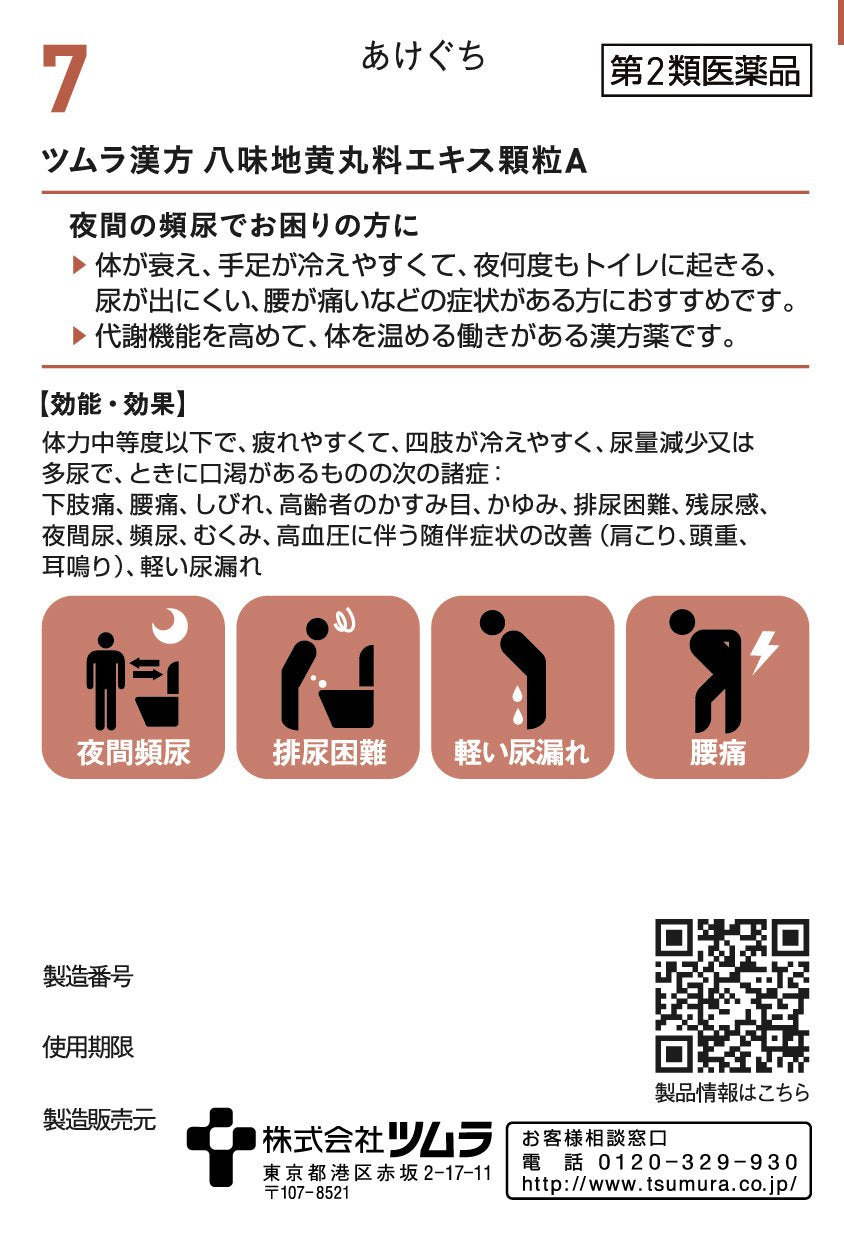 Tsumura Kampo Hachimijiogan Extract Granules A 20 Packs (2Nd-Class Otc Drug Japan)