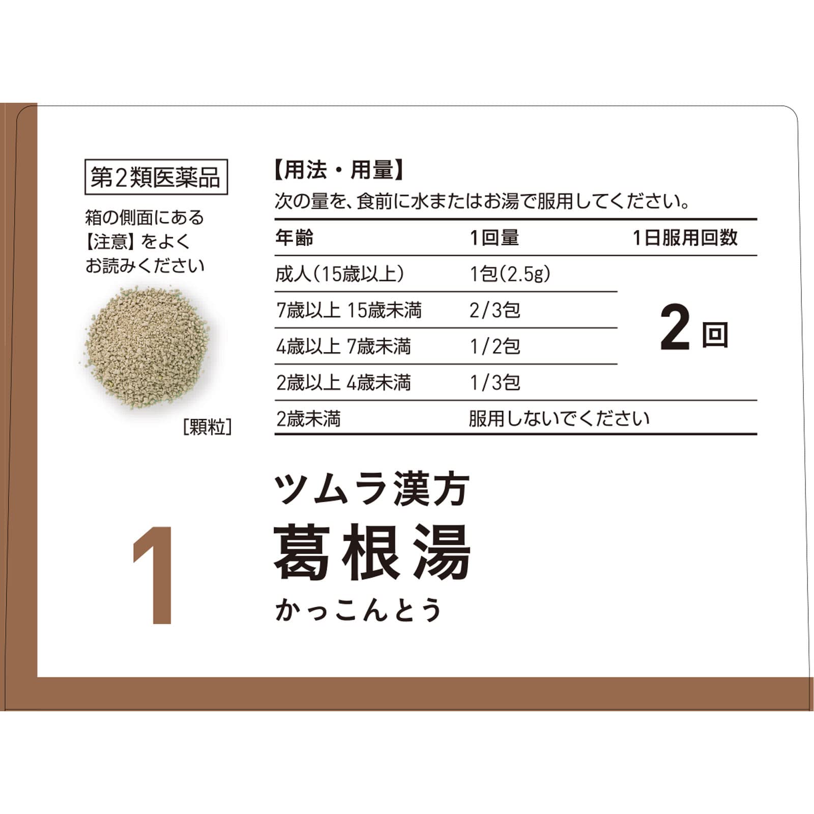 Tsumura Kampo Kakkonto Extract Granules A 48 Packs 2Nd-Class Otc Drug Japan