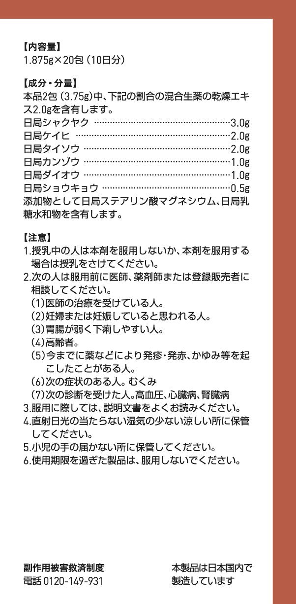 Tsumura Kampo Keishika-Shakuyaku Daioto Extract Granules 20 Packs (2Nd Class Otc Drug) Japan