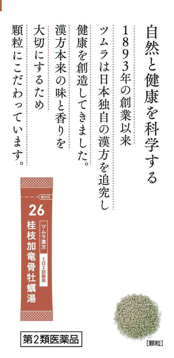 Tsumura Kampo Keishikaryukotsu Kakito Extract Granules 20 Packs (2Nd-Class Otc Drug) Japan
