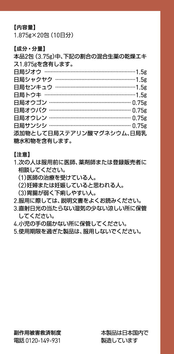 Tsumura Kampo Onseiin Extract Granules 20 Packs | 2Nd-Class Otc Drug | Japan