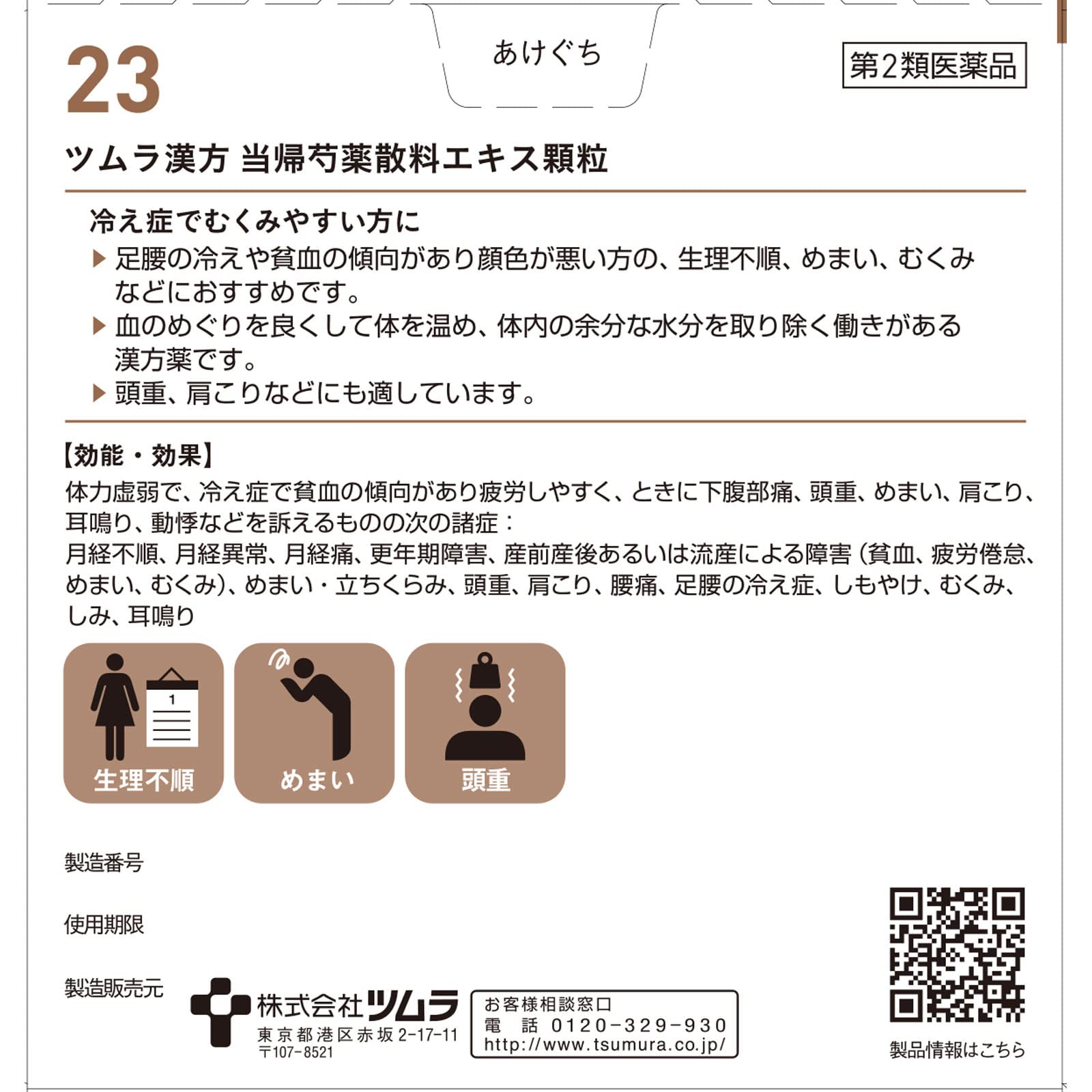 Tsumura Kampo Tokishakuyaku Powder Extract Granules 48 Packs - Japan 2Nd-Class Otc Drug