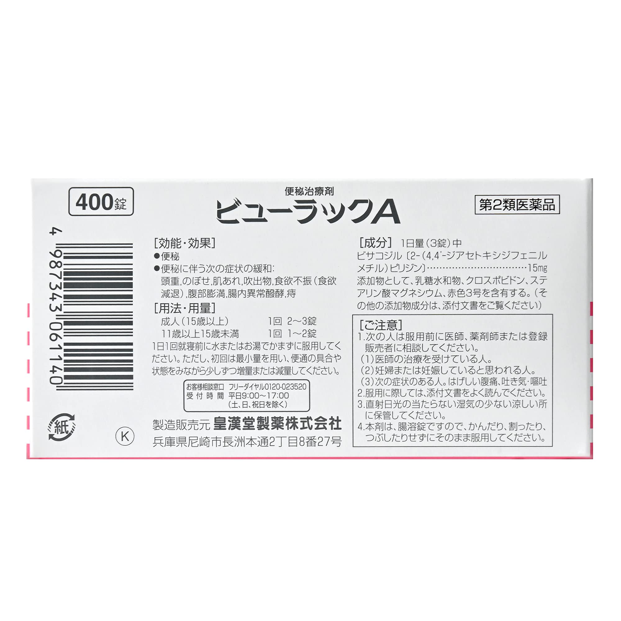 Kokando Pharmaceutical 400 Tablets 2Nd-Class Otc Drug View Rack A - Japan