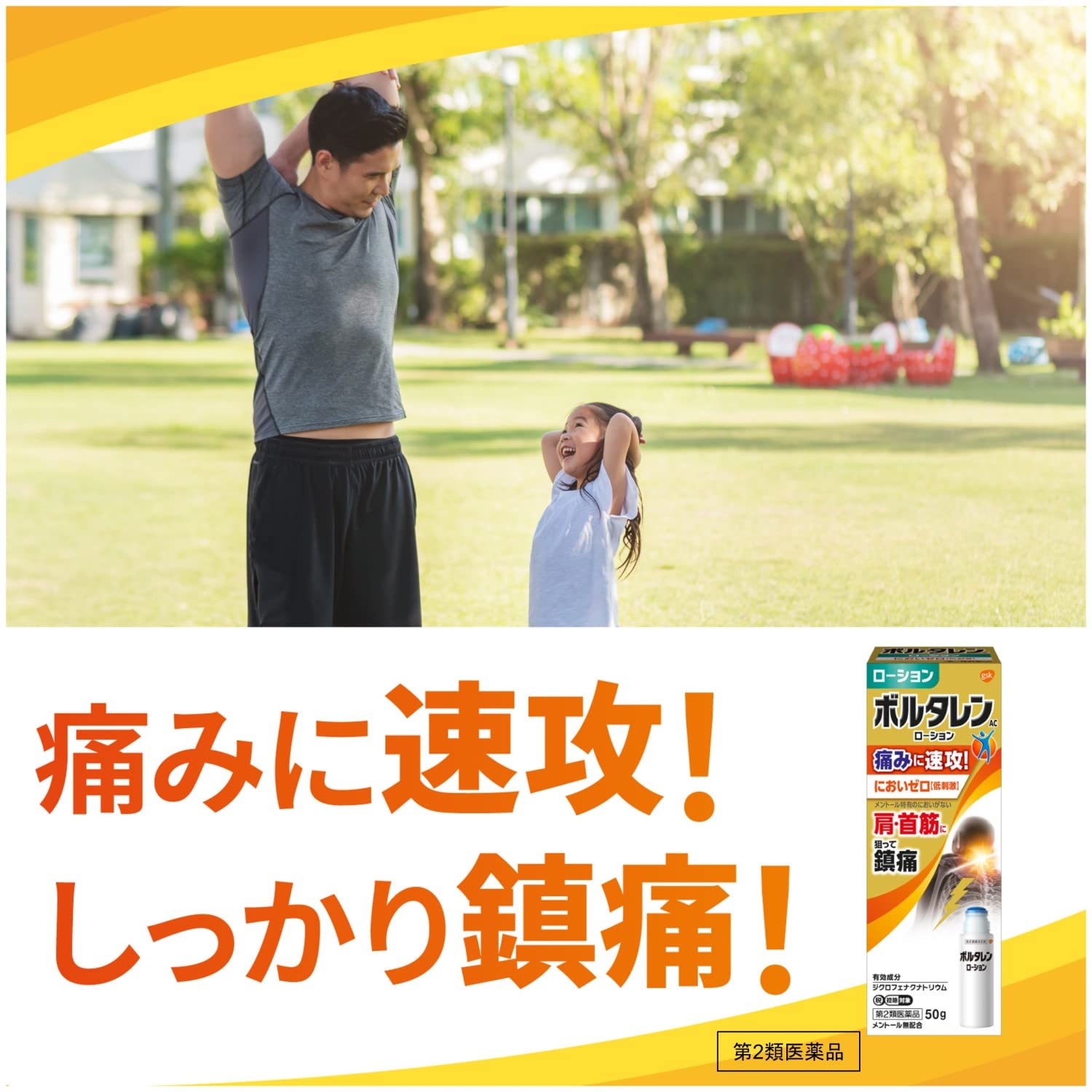 Voltaren Ac Lotion 50G - 2Nd Class Otc Drug Japan - Self-Medication Tax System