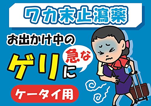 Kracie Pharmaceuticals Waka Terminal Antidiarrheal Tablets (2Nd-Class Otc Drug) 30 Tablets - Japan