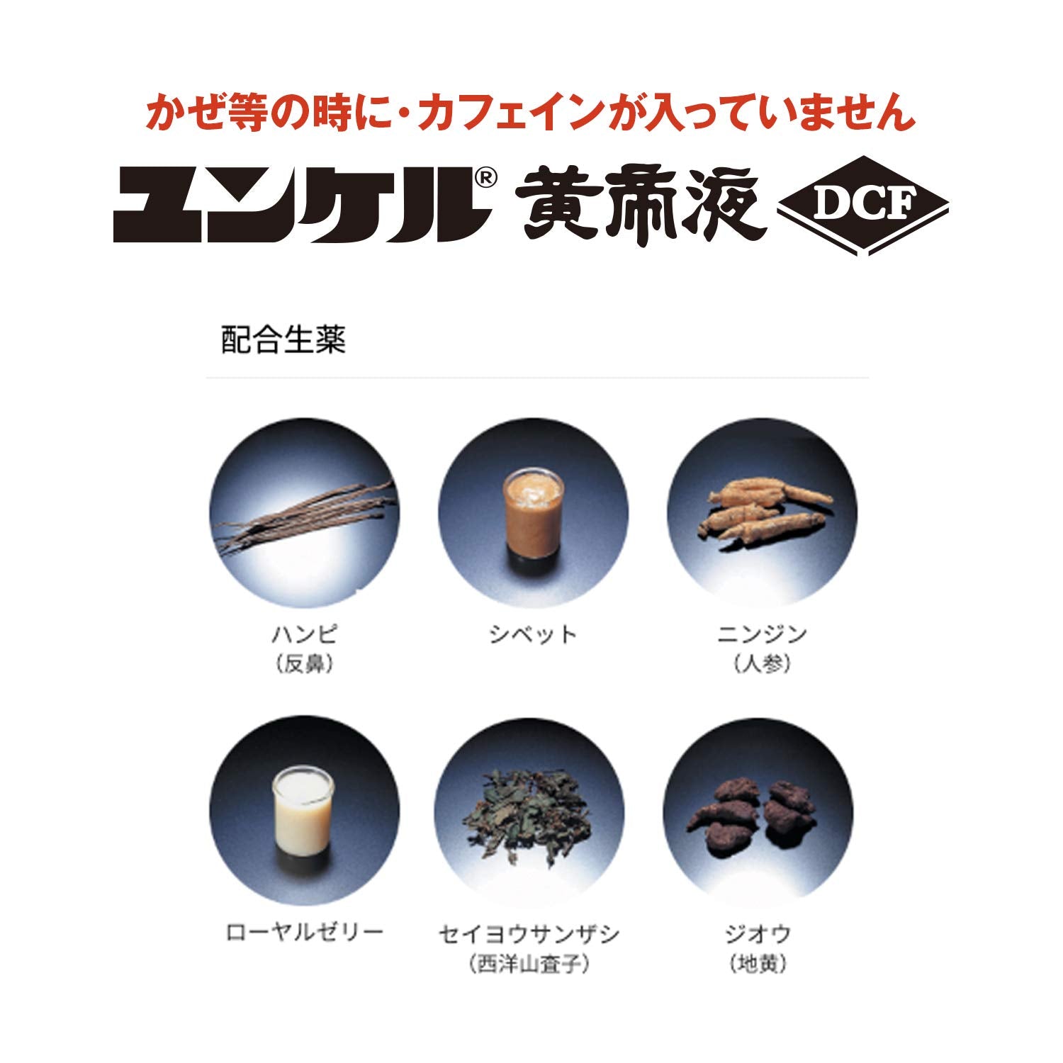 Yunker Kotei Liquid Dcf 30Ml | Over-The-Counter Drug | Made In Japan