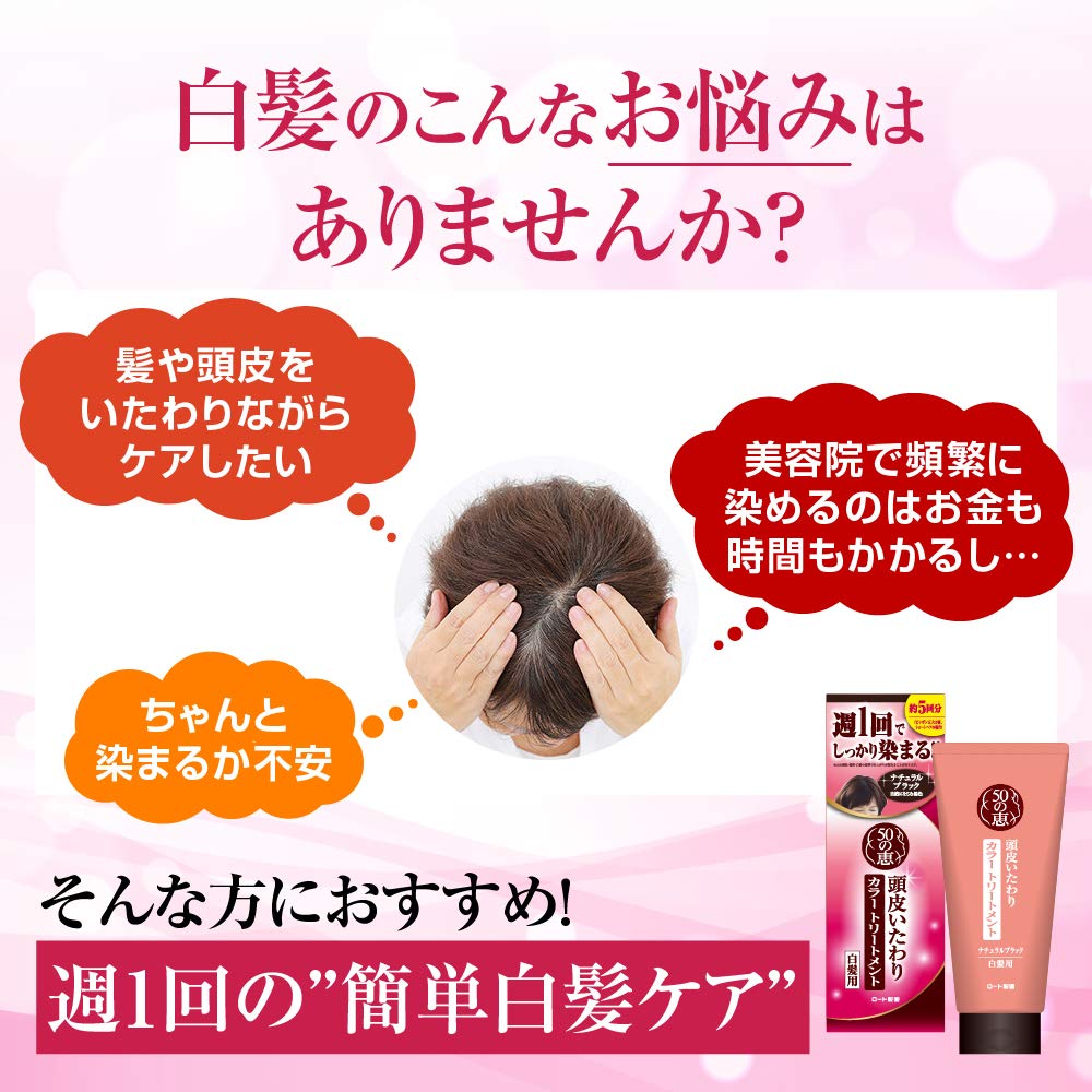 Rohto 50 Megumi Scalp Care Color Treatment Natural Black 150g - Japanese Hair Coloring Products