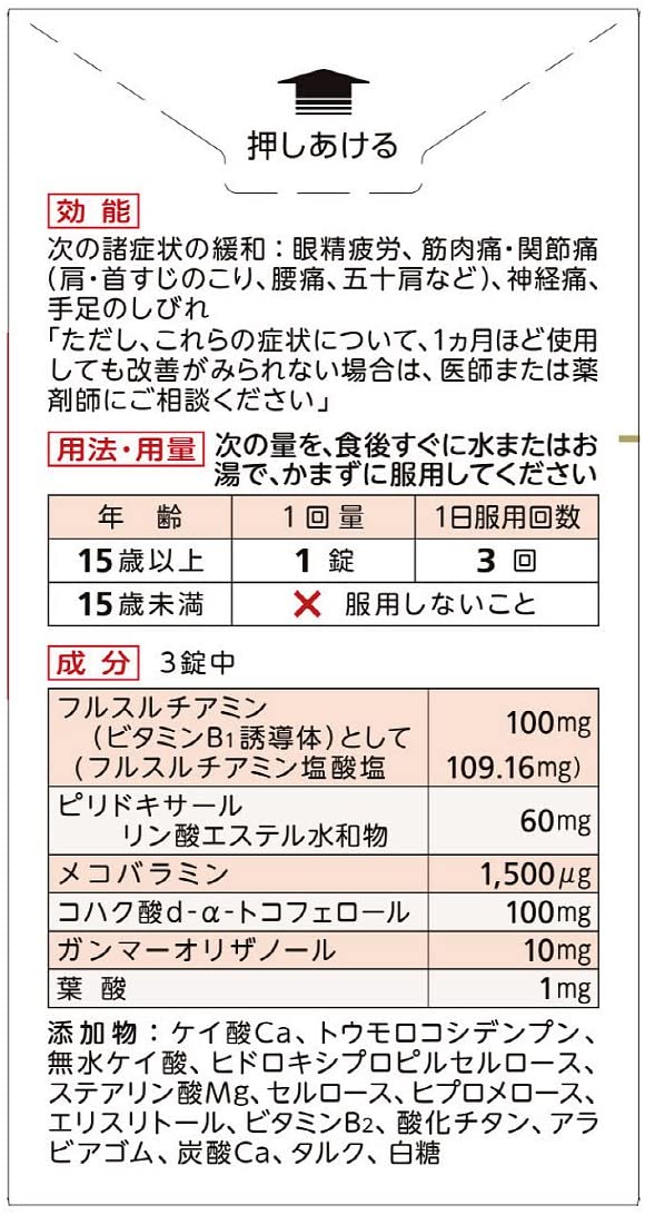 Takeda Alinamin Ex Gold 90 Tablets - Relieving Stiff Shoulders, Neck, And Lower Back Pain