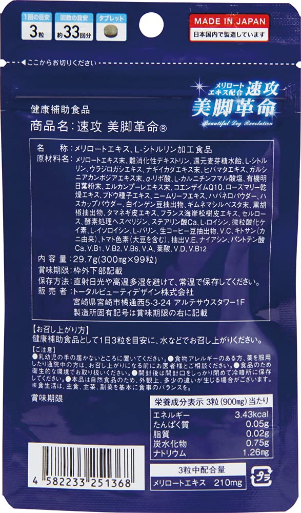 Total Beauty Design Co. Ltd Japan 5-Piece Fast-Acting Beauty Leg Revolution Set