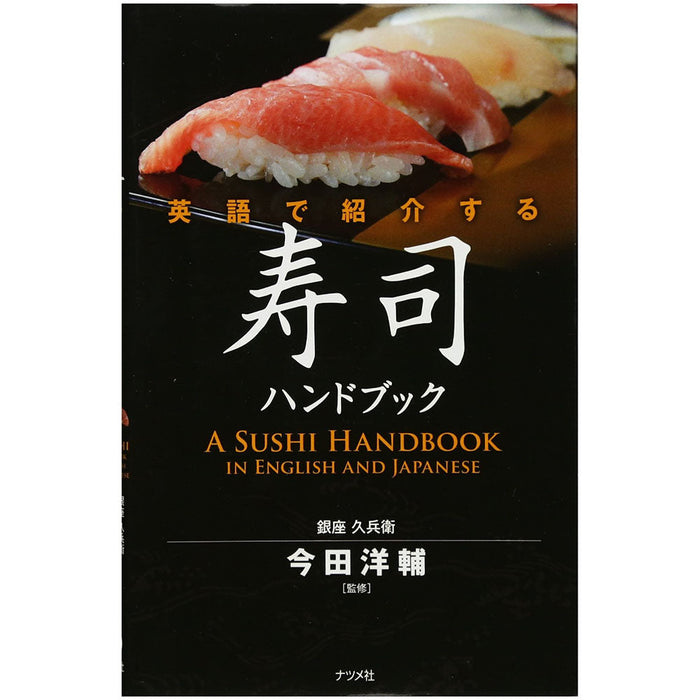 A Sushi Handbook In English And Japanese