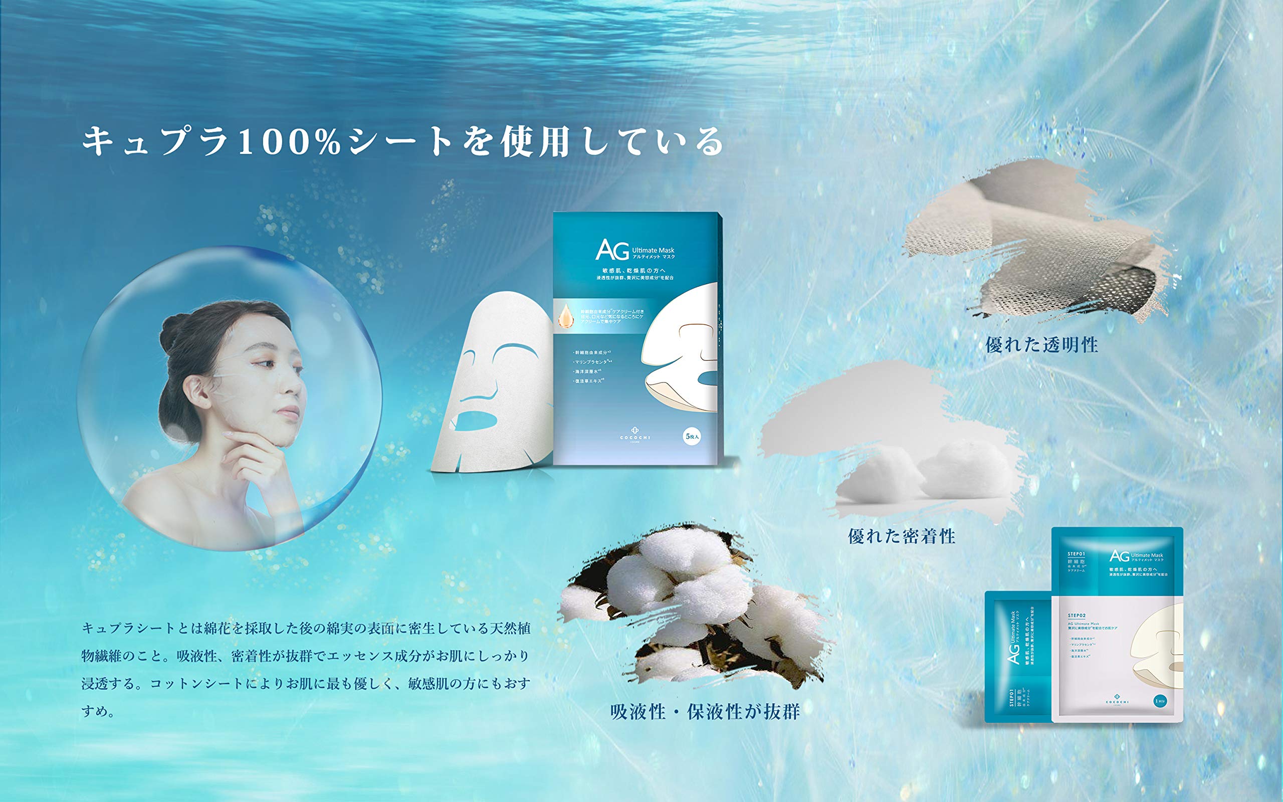 Cocochicosme Ag Ocean Mask From Japan - Face Mask