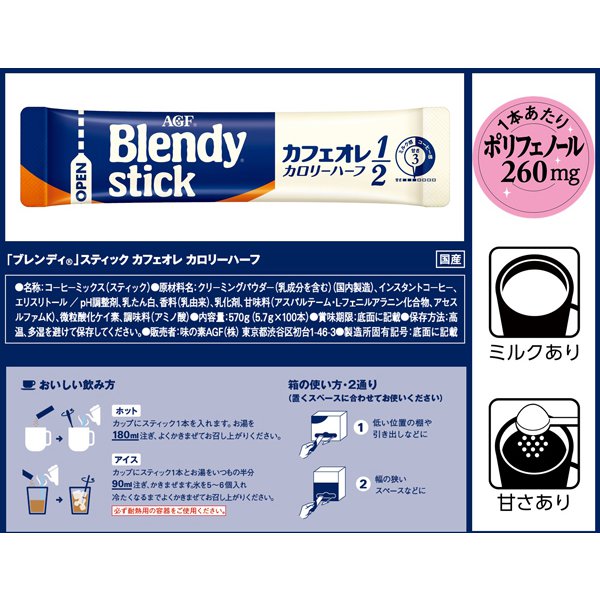 Ajinomoto Agf Blendy Stick Cafe Au Lait Half Calorie Version 100 Sticks - Mildly Sweet Coffee