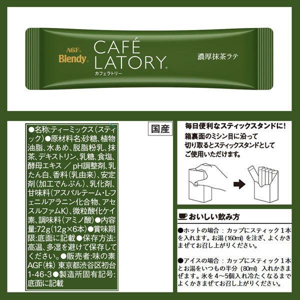 Ajinomoto Agf Blendy Cafe Latory Rich Matcha Latte 6 Sticks - Matcha Latte Coffee