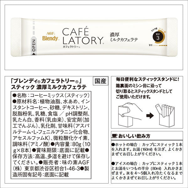 Ajinomoto Agf Blendy Cafe Latory Milk Cafe Latte 8 Sticks - Instant Milk Coffee Latte