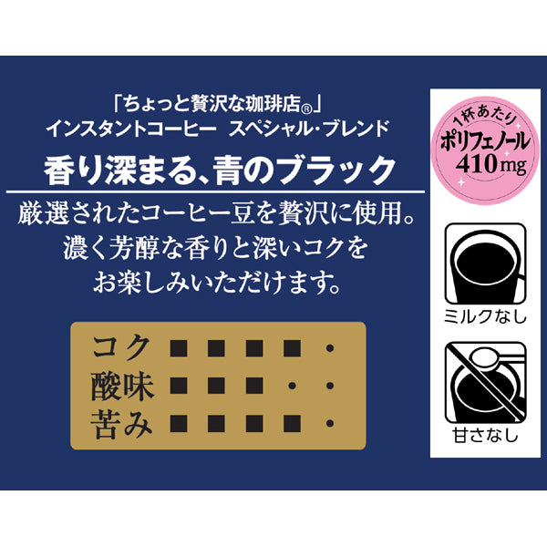 Ajinomoto Agf Slightly Luxurious Coffee Shop Modern Blend Instant Coffee Bottle 80g - Blended Coffee