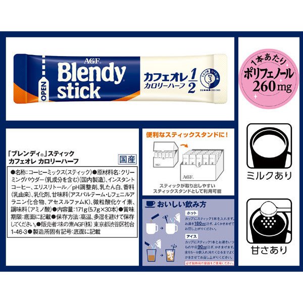 Ajinomoto Agf Blendy Stick Cafe Au Lait Half Calorie Version 27 Sticks - Mildly Sweet Coffee