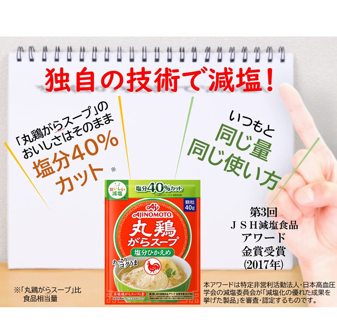 Ajinomoto Low Sodium Whole Chicken Gara Soup 40G Bag - Japan