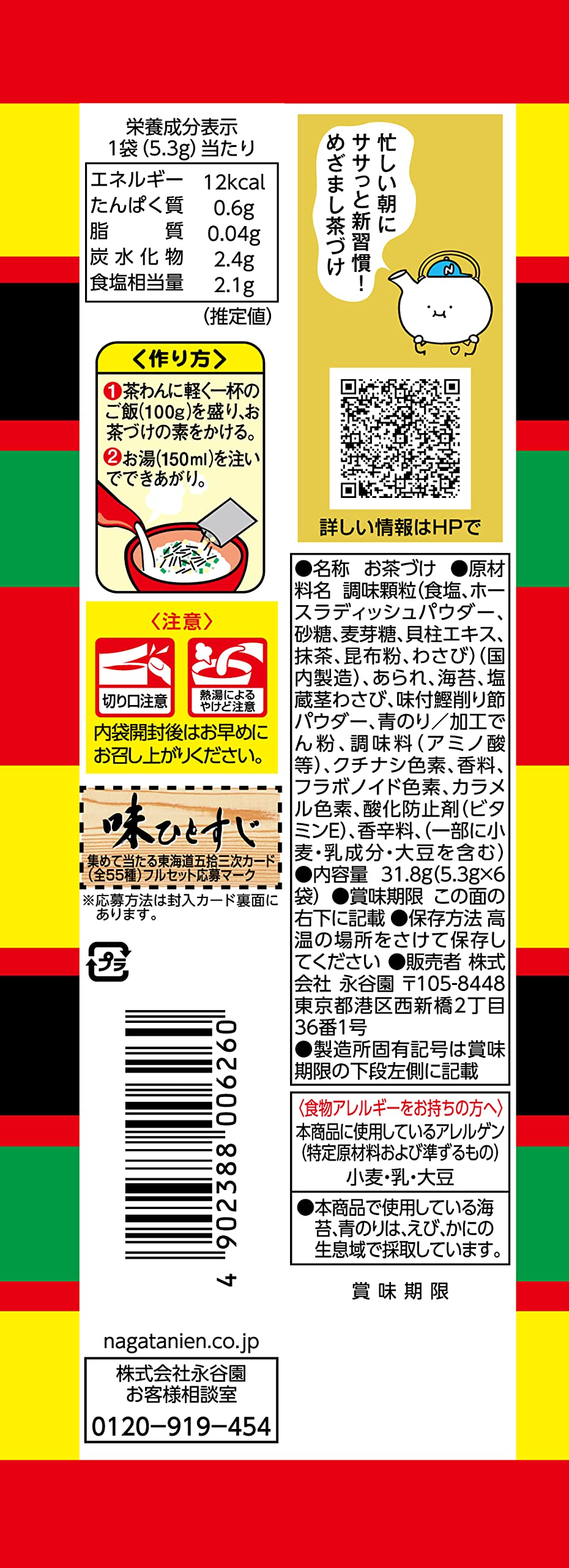 Nagatanien Ochazuke Variety Set (Japan) - 8X Nori 6X Salmon Umeboshi Wasabi Tarako - Amazon Exclusive