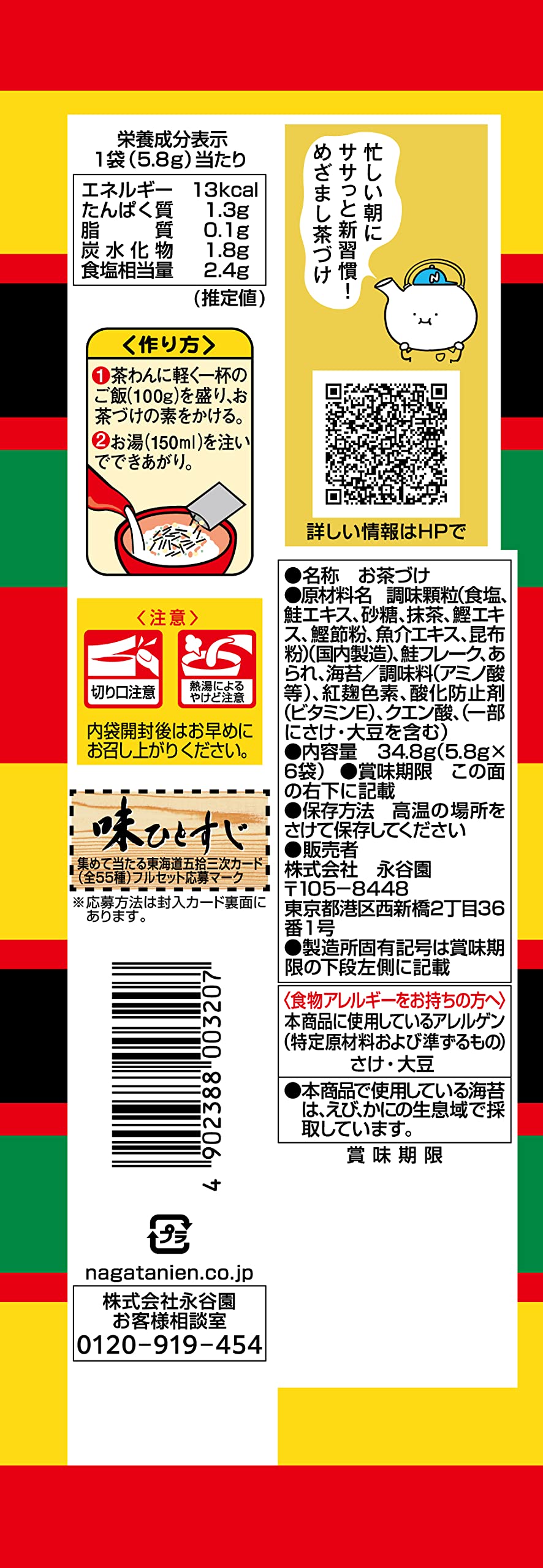 Nagatanien Ochazuke Variety Set (Japan) - 8X Nori 6X Salmon Umeboshi Wasabi Tarako - Amazon Exclusive