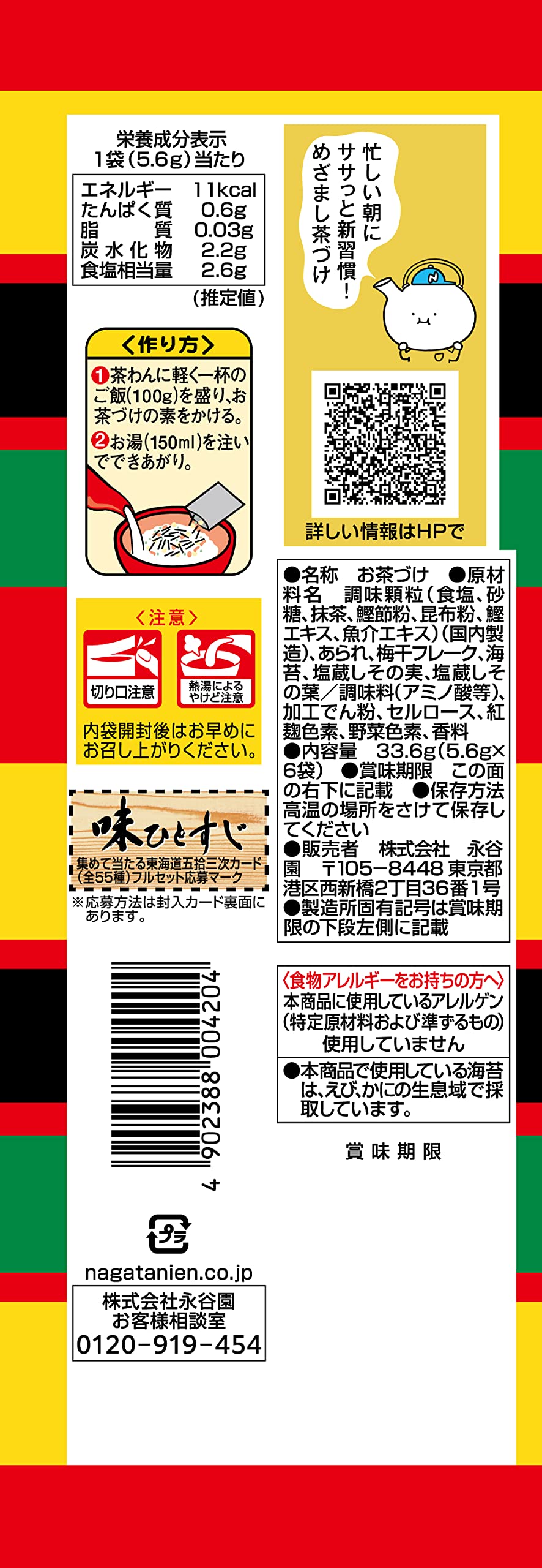 Nagatanien Ochazuke Variety Set (Japan) - 8X Nori 6X Salmon Umeboshi Wasabi Tarako - Amazon Exclusive