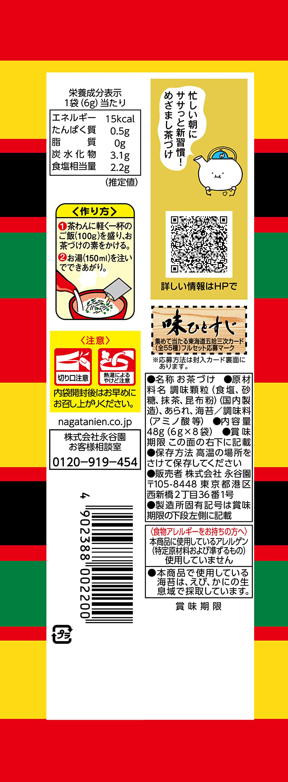 Nagatanien Ochazuke Variety Set (Japan) - 8X Nori 6X Salmon Umeboshi Wasabi Tarako - Amazon Exclusive