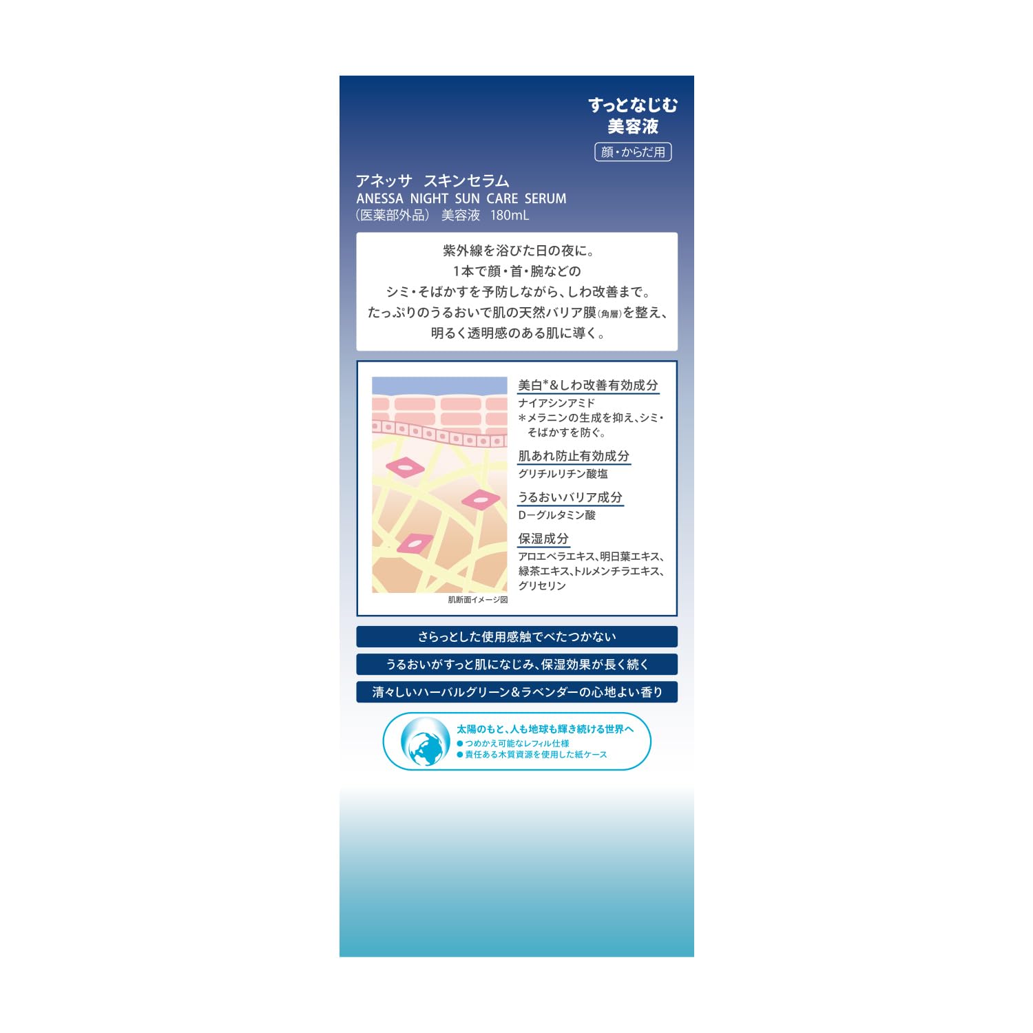 Anessa Quasi-Drug Night Care Serum Herbal Green & Lavender 180ml