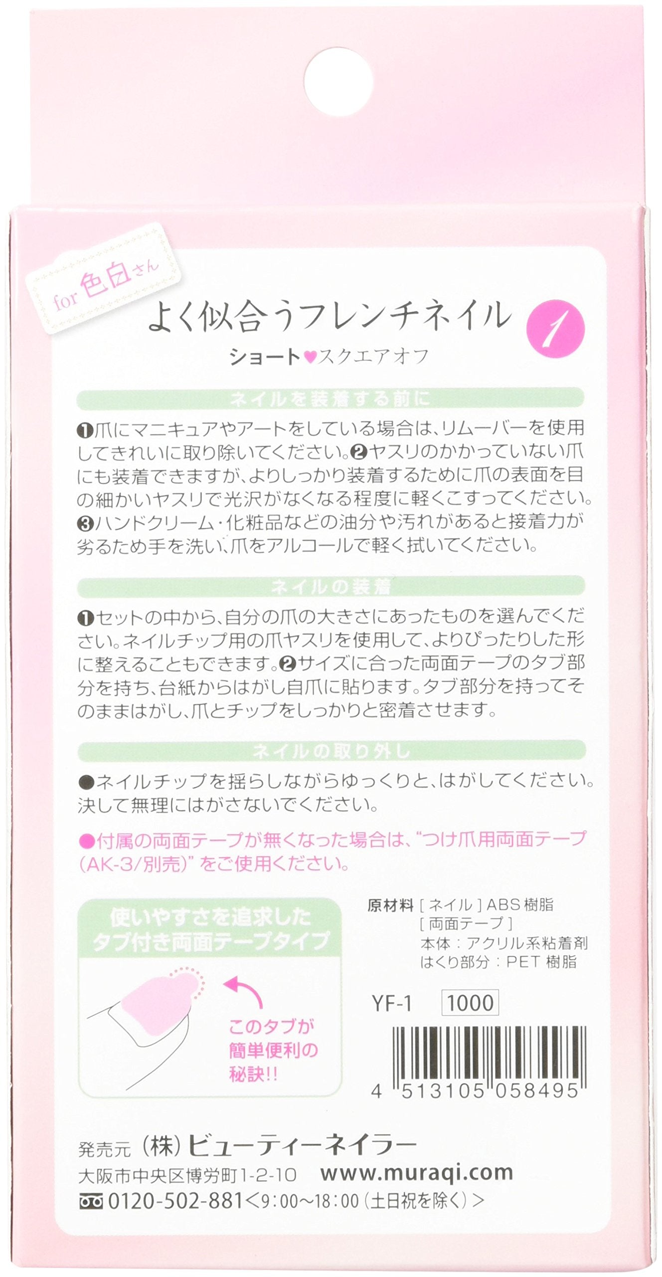 Beauty Nailer Co. Ltd Japan Nail Tip French Nail Short Square Off Yf-1