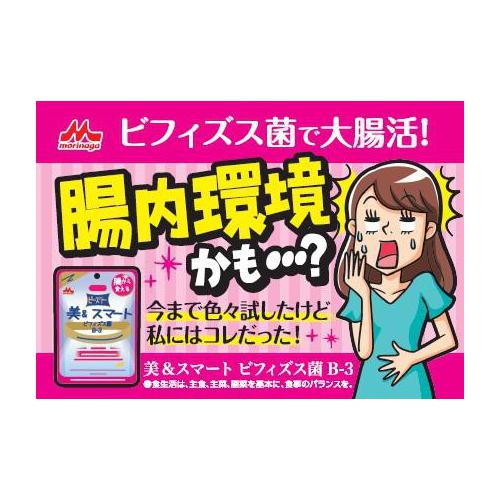 Beauty & smart bifidobacteria B-3 15 capsules