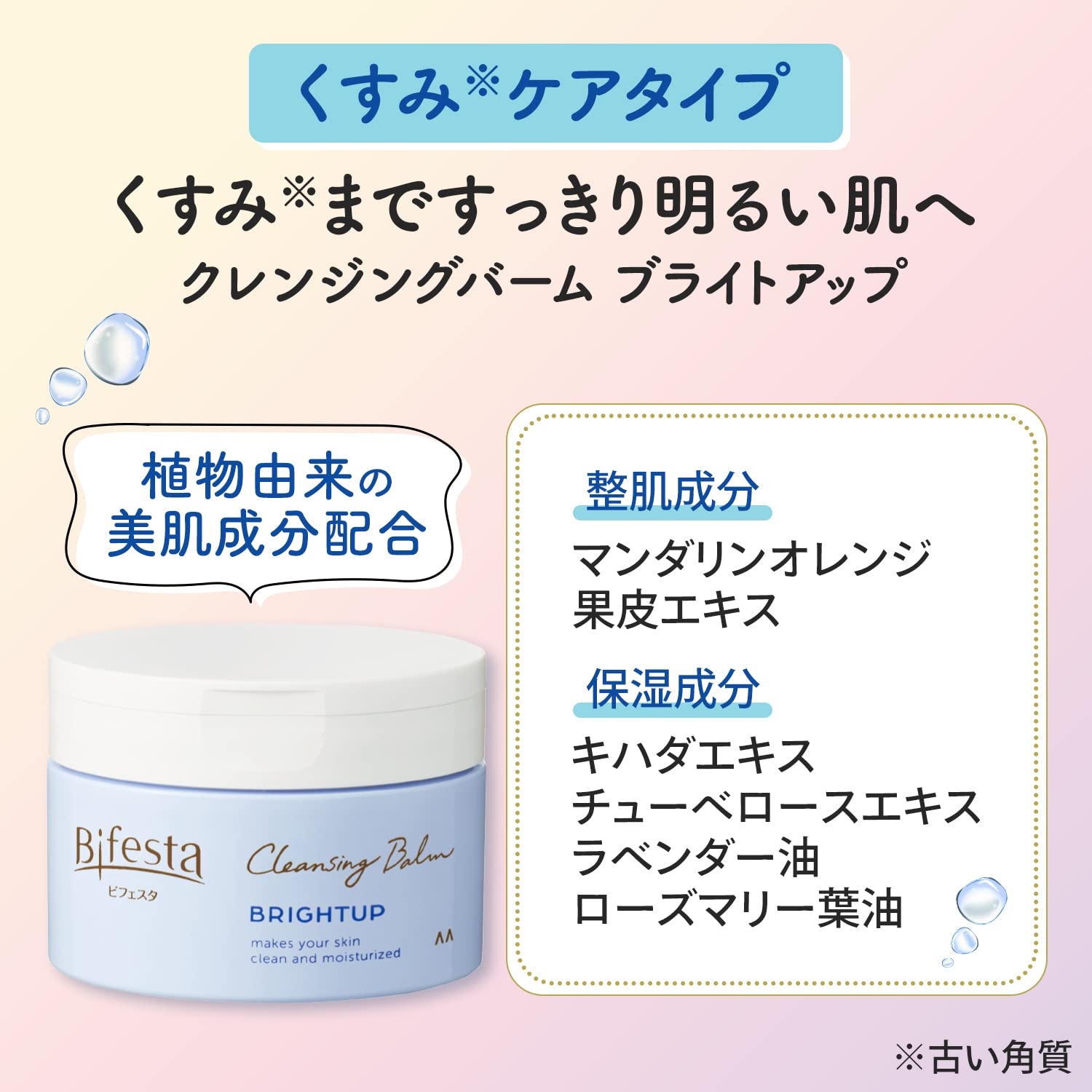 Bifesta Cleansing Balm Bright Up Dullness Care