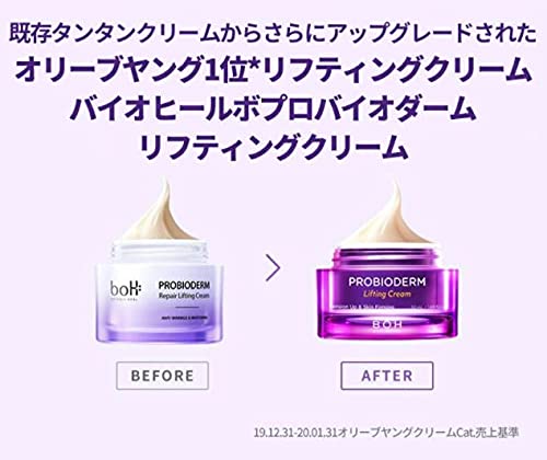 Bioheal Boh Probioderm Lifting Cream 50ml+2 Ampoules 7ml Skin Care Set