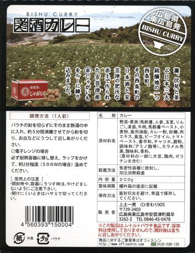 Local Curry Bisake Curry 200G - Japanese Curry