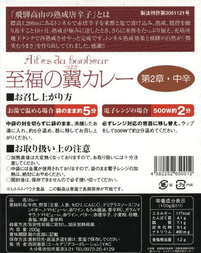 Local Curry Japan Blissful Tsubasa Curry Chapter 2 Medium Spicy 200G