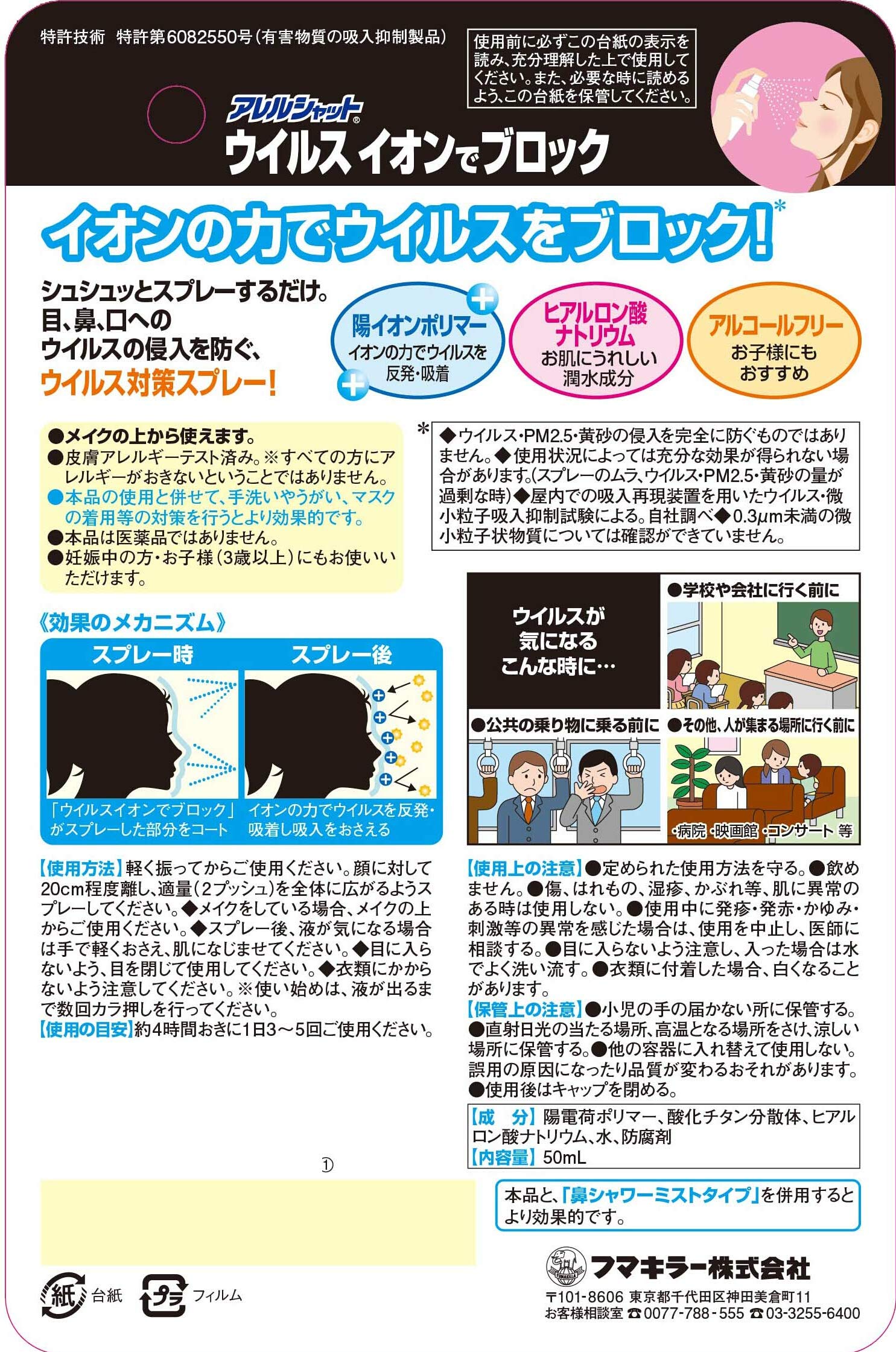 Buy Allele Shut Block 160 Times Virus Ion From Japan