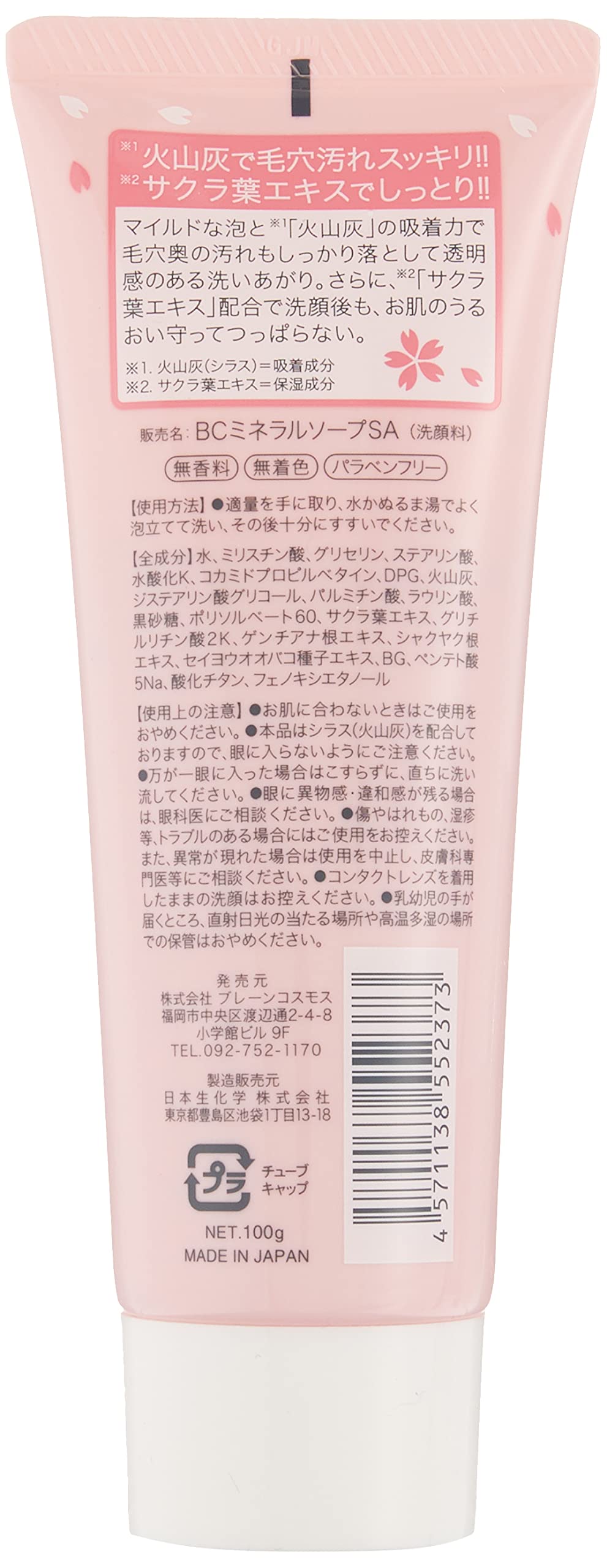 Brain Cosmos Japan Sakura Soap Made From Shirasu - Sugoka