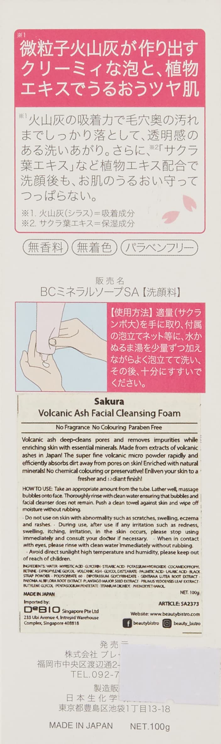 Brain Cosmos Japan Sakura Soap Made From Shirasu - Sugoka