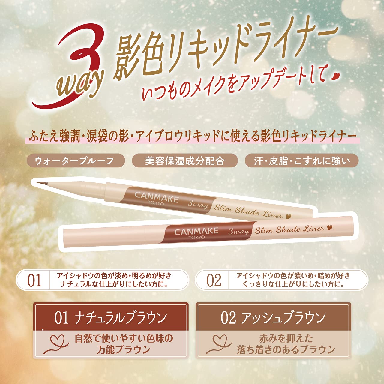 Canmake 3Way Slim Shade 02 Eyeliner Ash Brown 0.72ml