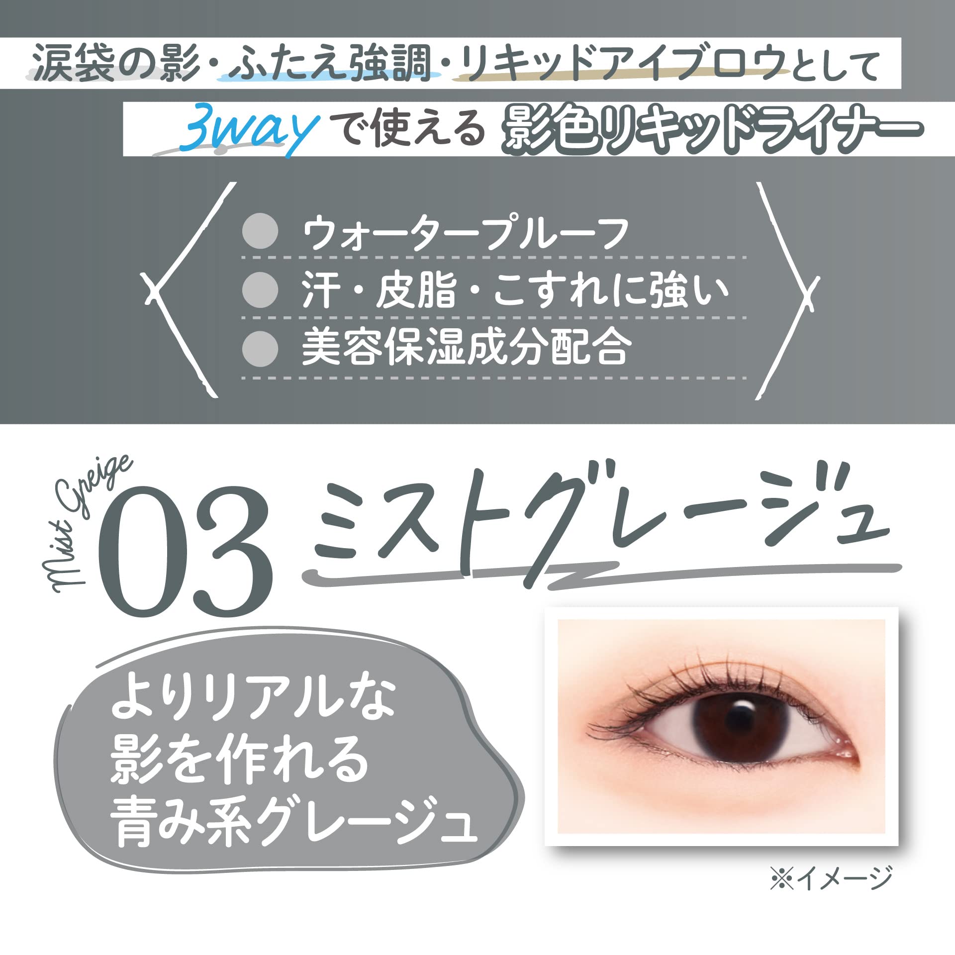 Canmake 3-Way Slim Shade Liner 03 Mist Greige Lid & Brow Shadow