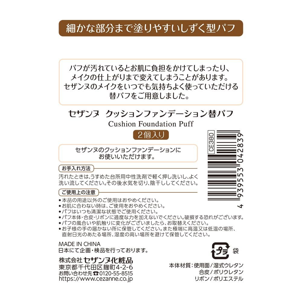 Cezanne Cushion Foundation Replacement Puff 2-Piece Drop Shape Set