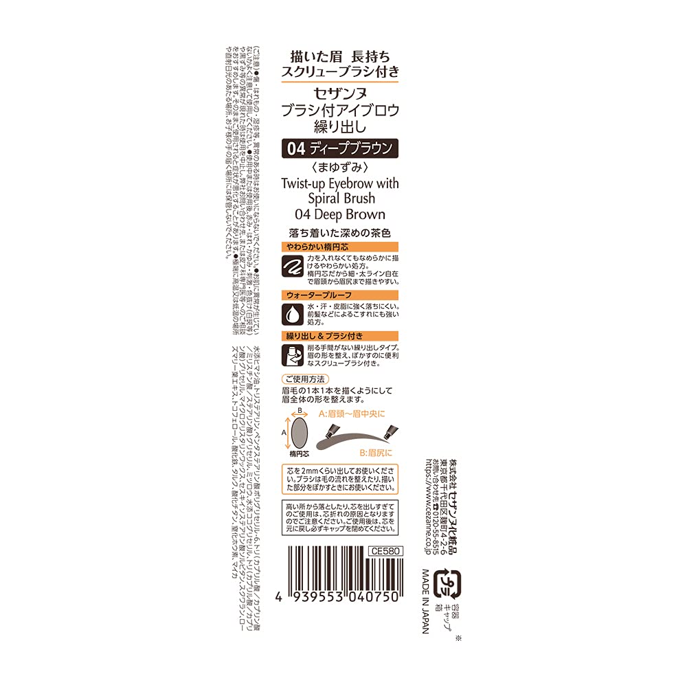 Cezanne Deep Brown Eyebrow Extension 0.23g with Brush - Waterproof Long-Lasting