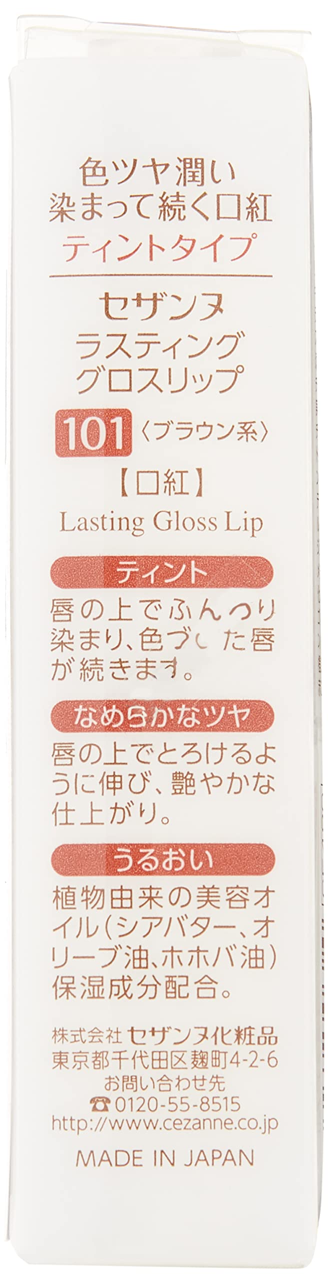 Cezanne Lasting Gloss Lip 101 Brown 3.2G Lipstick for Long-Lasting Wear