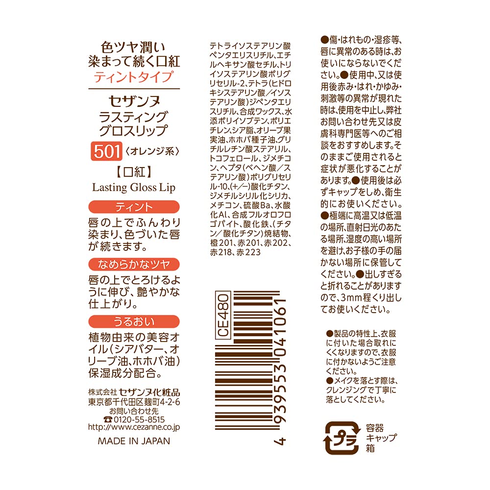 Cezanne Lasting Gloss Lipstick 501 Orange 3.2G Long-Lasting Lip Color