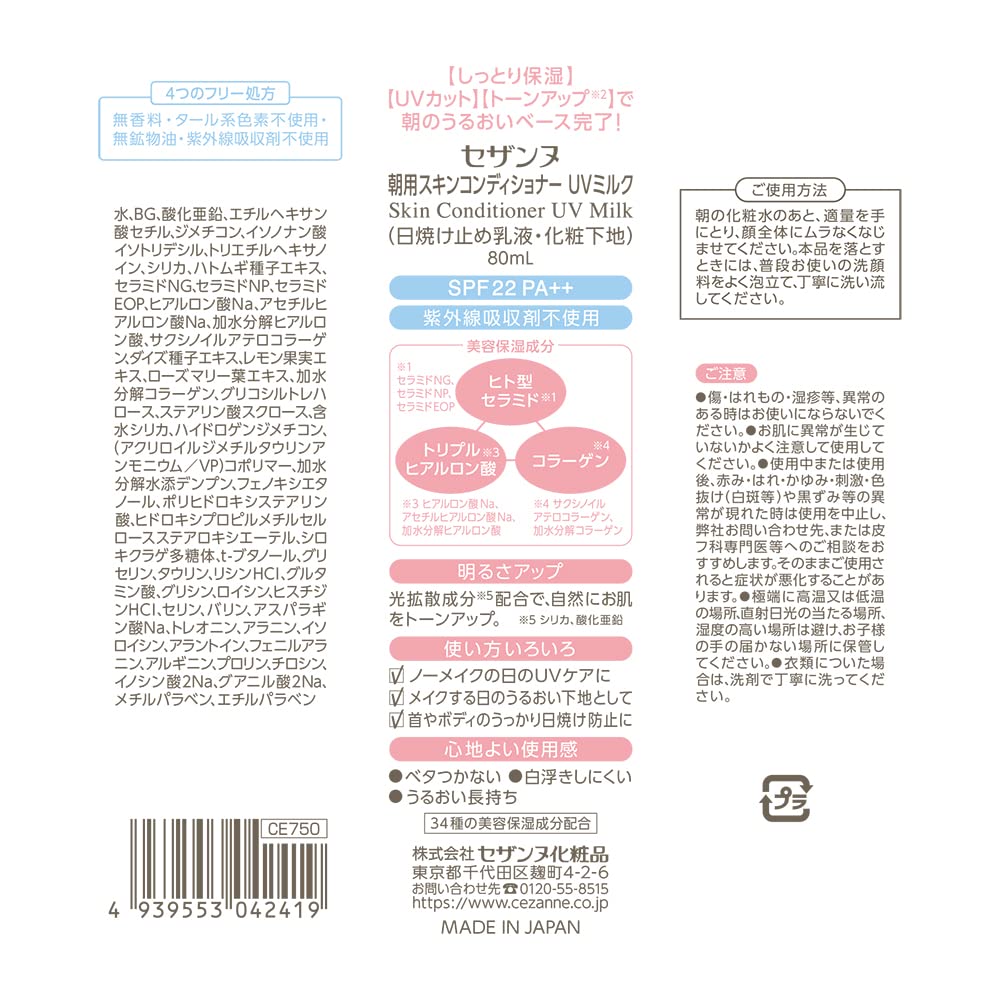 Cezanne UV Skin Conditioner Milk 80ml - Moisturizing Skincare with UV Protection