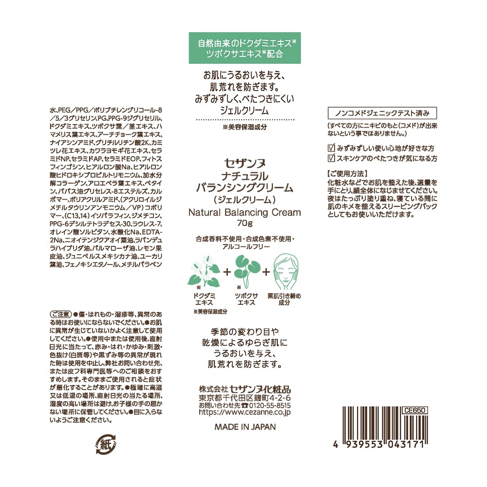 Cezanne Natural Balancing Cream 70G Non-Sticky Hokudami Gel for Rough Skin