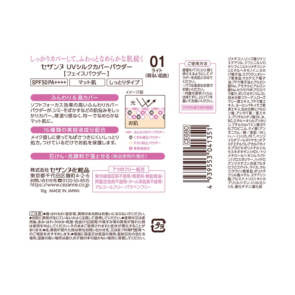 Cezanne UV Silk Cover Powder 01 Light - Skin-Perfecting Cosmetics